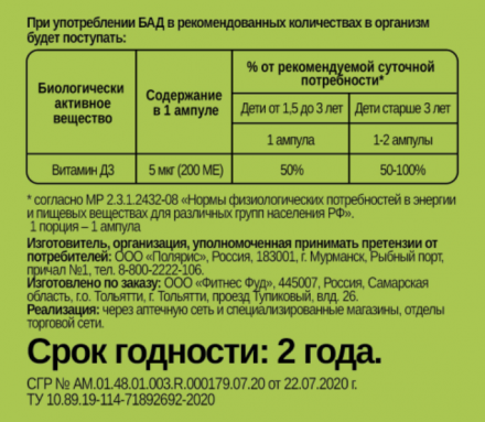 Vitamin D3 Baby Chikalab (60 амп)