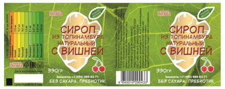 Сироп из клубней топинамбура с вишней 70% (330 г) Купецкий дом Посадъ