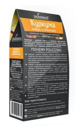 Чай с куркумой, имбирем и лемонграссом Detox (20 пак) Polezzno (40 г)