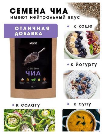 Семена чиа Freshburg (100 г)