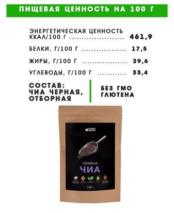 Семена чиа Freshburg (100 г)