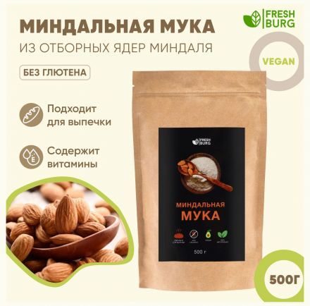 Мука миндальная Freshburg (500 г)