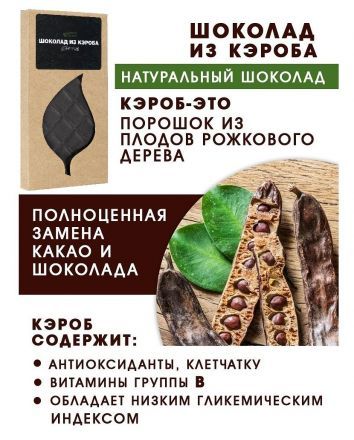 Шоколад из кэроба необжаренного без сахара с имбирем Freshburg (80 г)