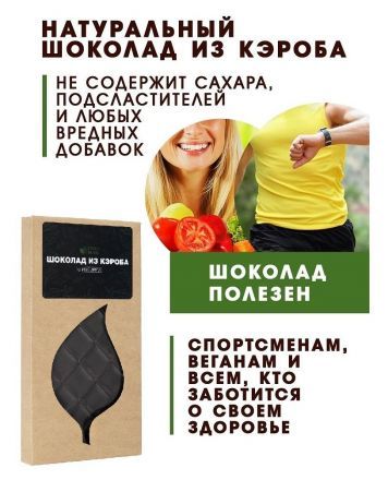 Шоколад из кэроба необжаренного без сахара с имбирем Freshburg (80 г)