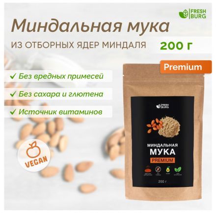 Мука миндальная Premium Freshburg (200 г)