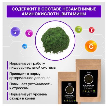Хлорелла в порошке Freshburg (100 г)