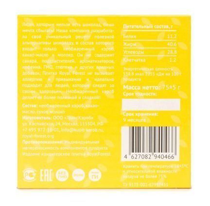 Шоколад Carob Milk Bar (необжаренный кэроб) Royal Forest (75 г)