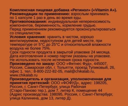 Vitamin A Chikalab (60 кап)