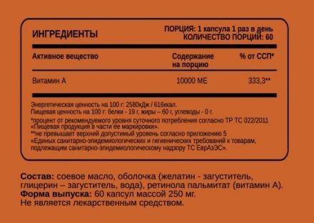 Vitamin A Chikalab (60 кап)