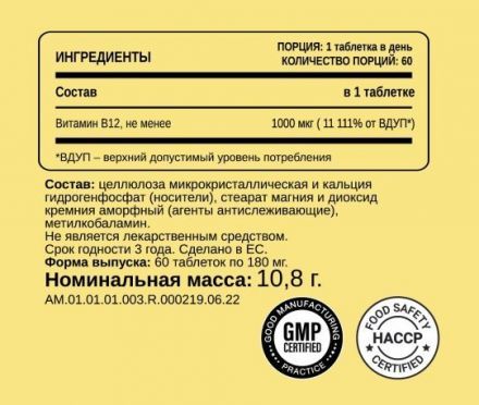 Vitamin B12 Methylcobalamin 1000 мкг Chikalab (60 кап)