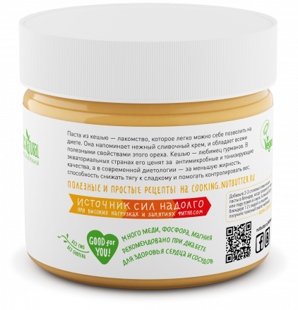 Паста из жареного кешью Nutbutter (320 г)