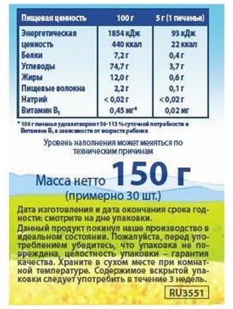 Печенье Hipp Первое детское с 5 мес. (150 г)