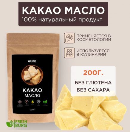 Какао-масло Freshburg (200 г)