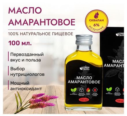 Масло амарантовое Freshburg (100 мл) -