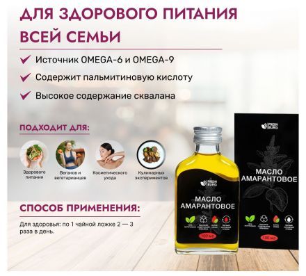 Масло амарантовое Freshburg (100 мл) -