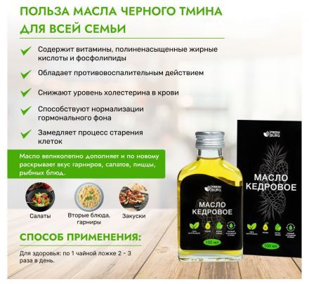 Масло кедровое Freshburg (100 мл) -