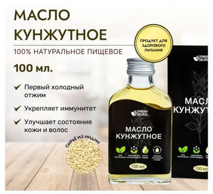 Масло кунжутное Freshburg (100 мл) -
